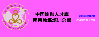 中国瑜伽人才库八月瑜伽提高班，火热预定中！