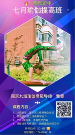 南京九域瑜伽教练班，中国瑜伽提高班训练，包