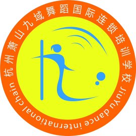  杭州萧山成人爵士舞哪里专业，杭州零基础爵士舞培训
